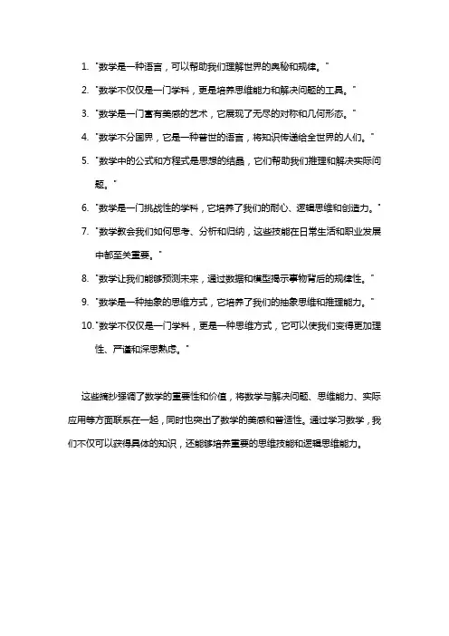 数学小报摘抄大全