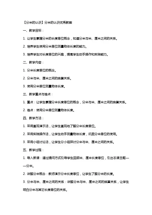 【分米的认识】 分米的认识教案