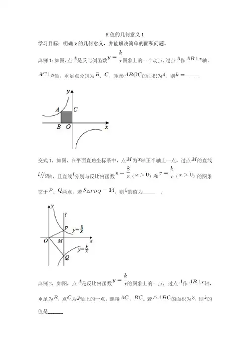 鲁教版(五四制) 九年级上册 反比例函数K值的几何意义  讲义