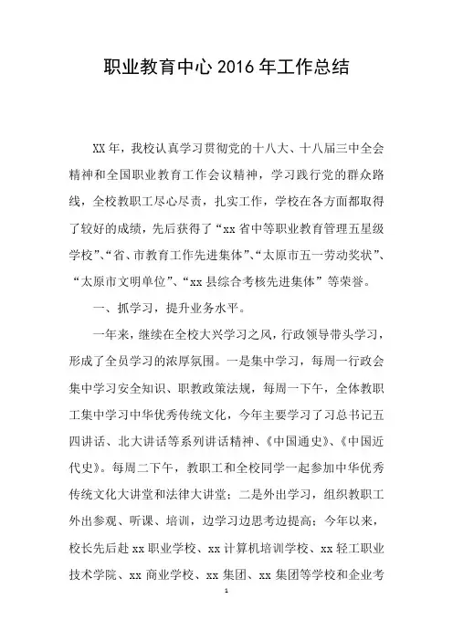 职业教育中心2016年工作总结