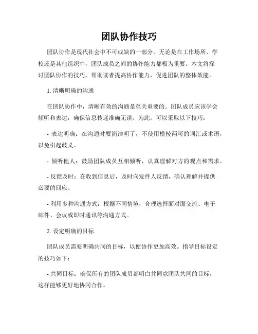 团队协作技巧