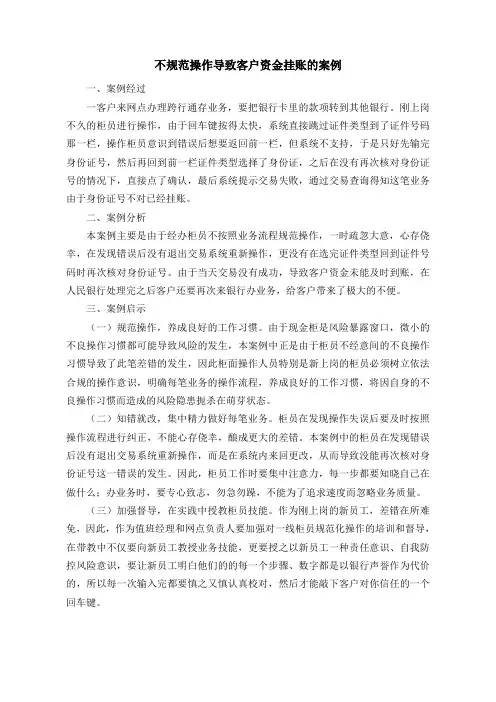 不规范操作导致客户资金挂账的案例