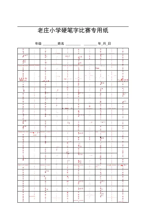硬笔书法比赛专用纸模板(齐全) 4