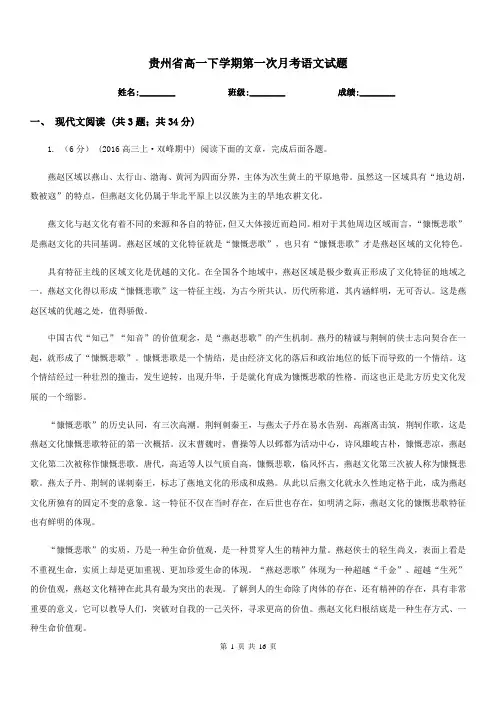 贵州省高一下学期第一次月考语文试题