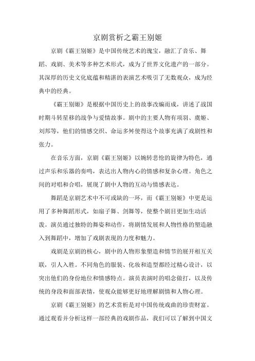 京剧赏析之霸王别姬