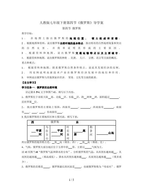 人教版七年级下册第四节《俄罗斯》导学案