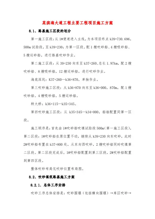 某滨海大道工程主要工程项目施工方案