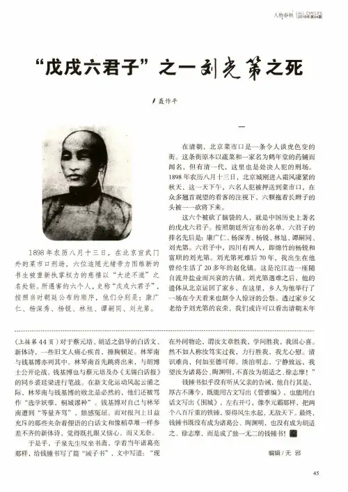 “戊戌六君子”之一刘光第之死