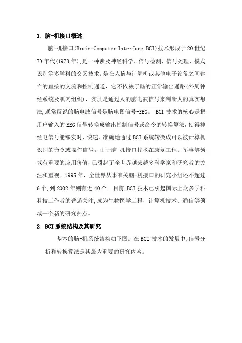 BCI综述