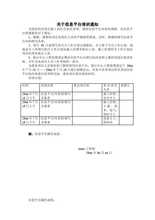 关于信息平台填写的通知和详细说明