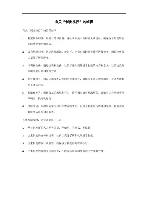 制度执行 流程