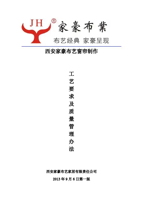 窗帘制作工艺流程指导及要求分析