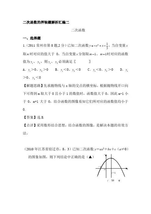 2013届中考数学押轴题备考复习测试题23