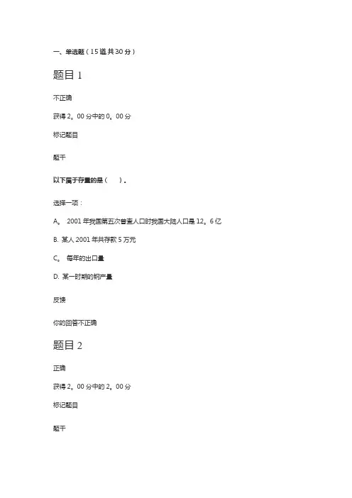 电大西方经济学形考任务3答案