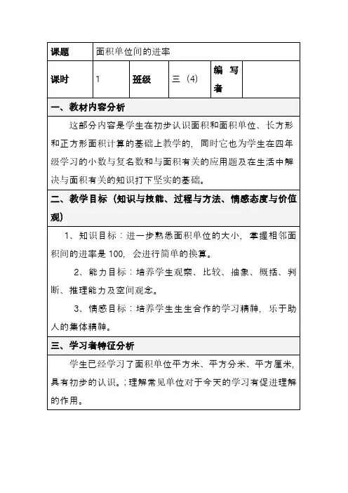 最新新课标人教版三年级数学下册面积单位间的进率优质课教案