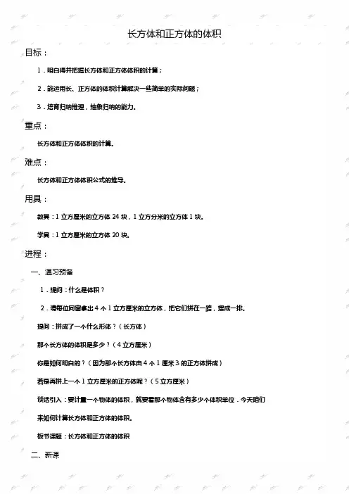北京版五年级下册数学教案长方体和正方体的体积