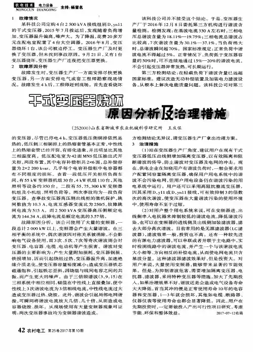 干式变压器烧坏原因分析及治理措施