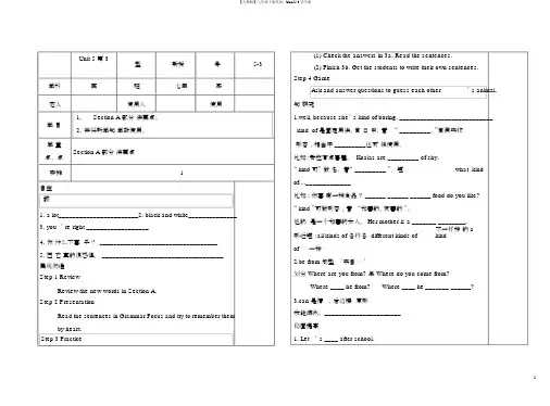 【人教版】七年级下册英语：Unit55-3导学案