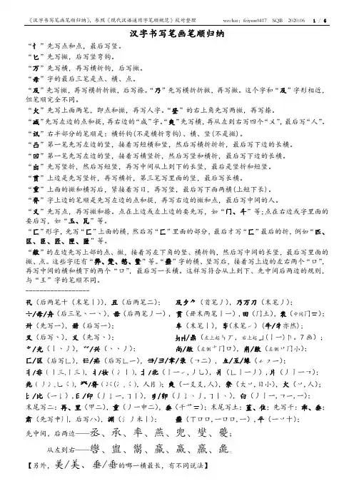 汉字书写笔画笔顺归纳