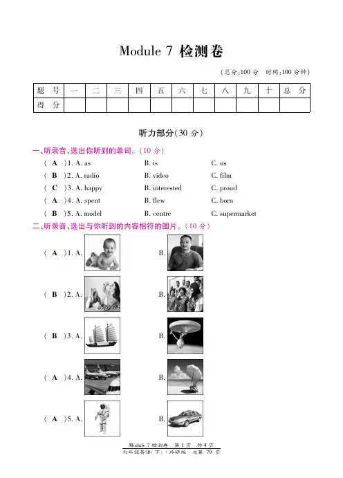 六年级下册英语试题-Module 7检测卷 外研社(三起)(图片版,含答案)