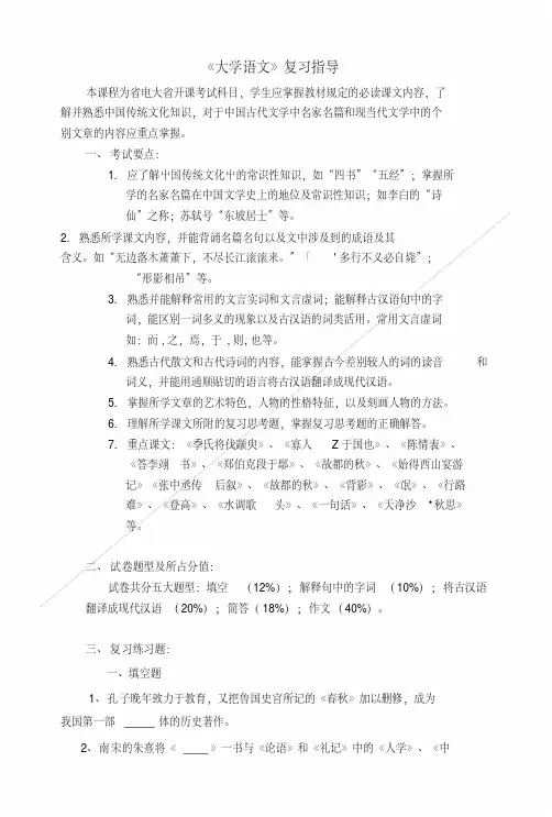 《大学语文》复习指导.doc