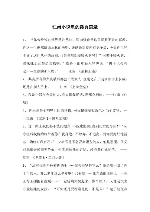 江南小说里的经典语录