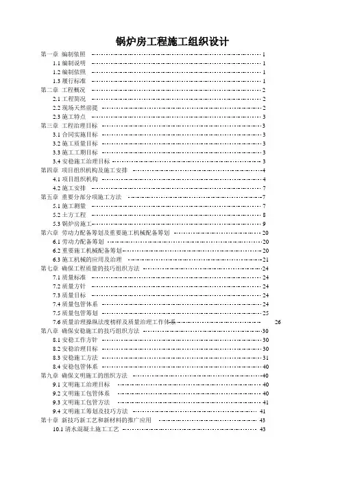 锅炉房工程施工组织设计