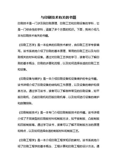 与印刷技术有关的书籍
