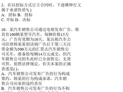 订立合同习题