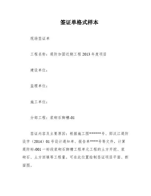签证单格式样本