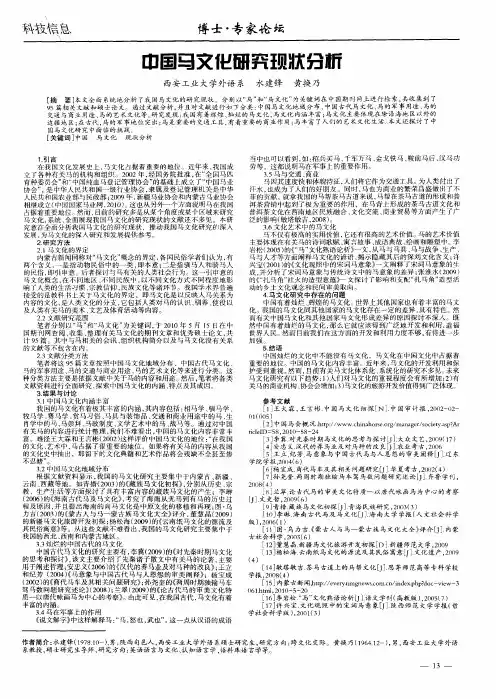 中国马文化研究现状分析