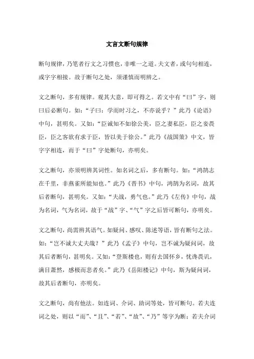 文言文断句规律