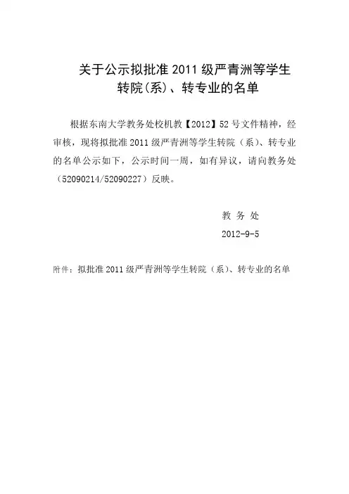 东南大学11转系名单