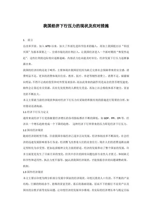 大学形式与政策经济话题期末考试——我国经济下行压力的现状及应对措施