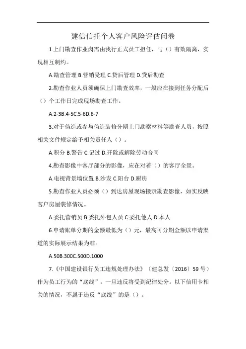 建信信托个人客户风险评估问卷