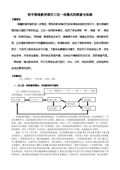 初中物理教学推行三位一体模式的探索与实践1