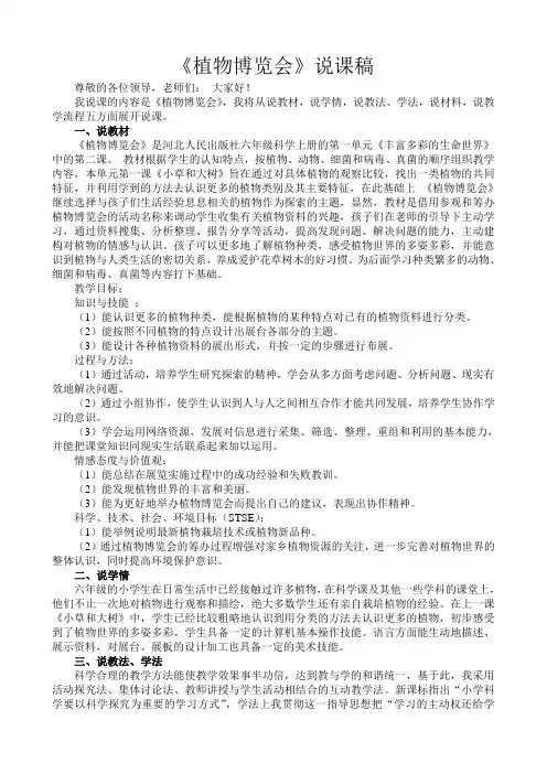 科学植物博览会说课稿