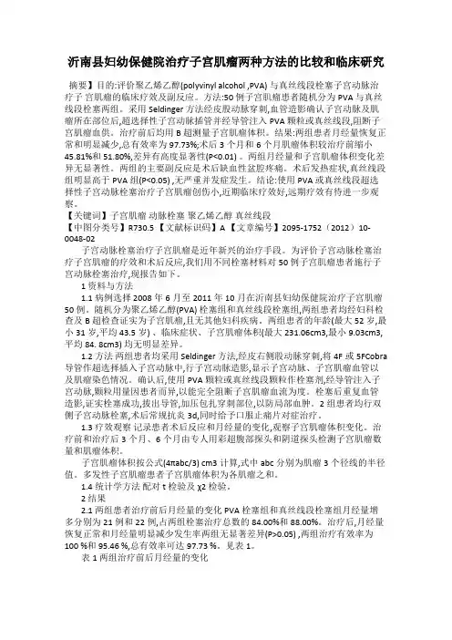 沂南县妇幼保健院治疗子宫肌瘤两种方法的比较和临床研究