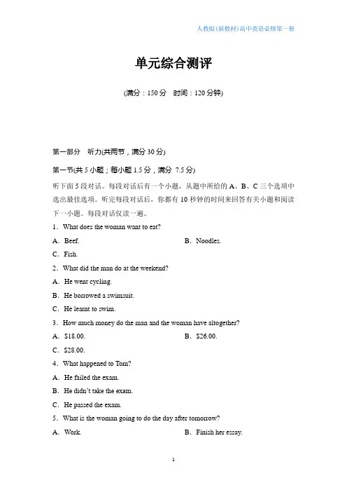 人教新教材高中英语必修1Unit 3单元综合测评