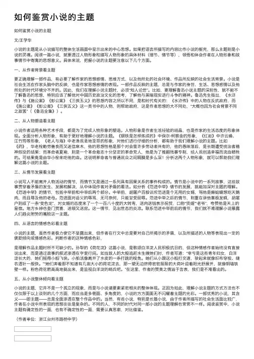 如何鉴赏小说的主题