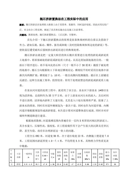 抛石挤淤的软土路基处理方法在工程中的应用4