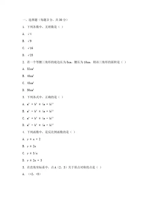 长安区期中试卷八年级数学