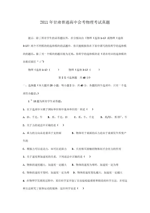 2011年甘肃普通高中会考物理考试真题