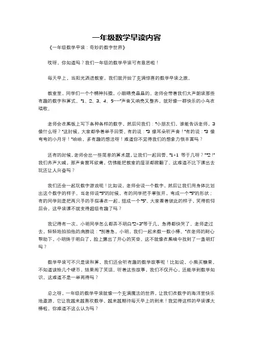一年级数学早读内容