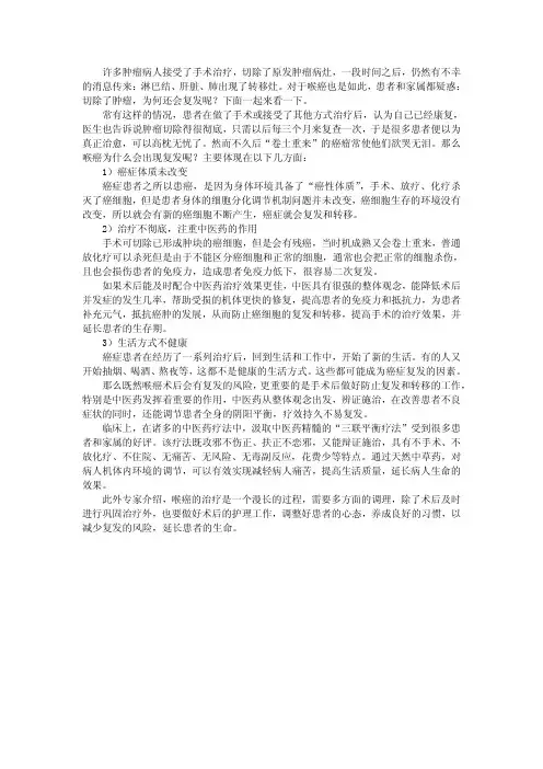 喉癌复发的原因有这三方面