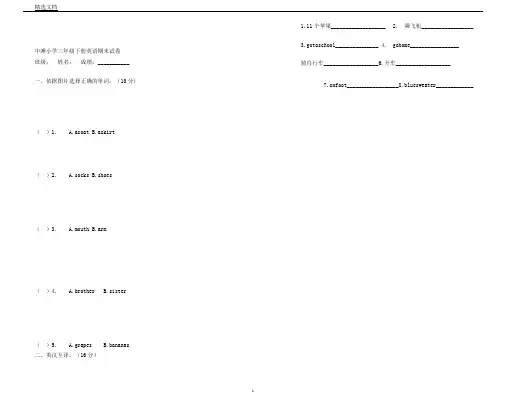 新陕西旅游版小学三年级英语下册期末试题