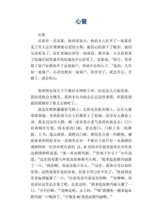 初中生满分作文：心窗
