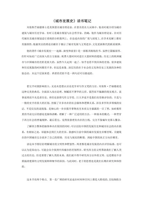 《城市发展史》读书报告