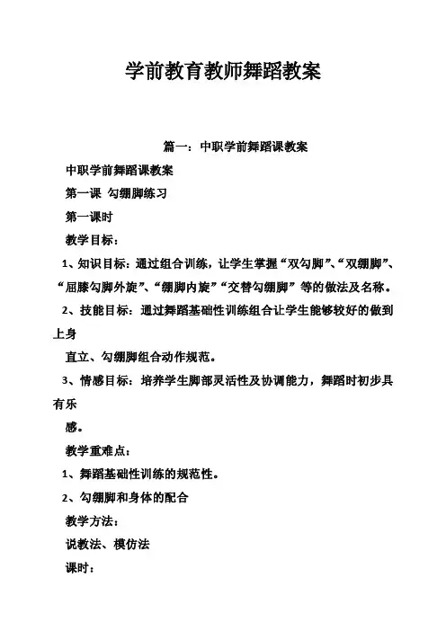 学前教育教师舞蹈教案