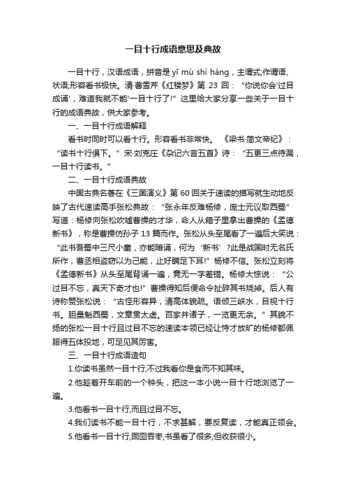 一目十行成语意思及典故